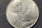 USSR 1 RUBLE 1991 coin 850th Anniversary - Birth of Nizami