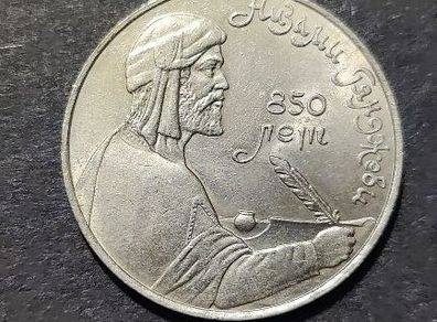 USSR 1 RUBLE 1991 coin 850th Anniversary - Birth of Nizami
