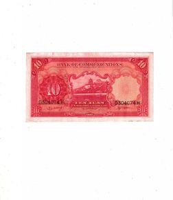 Bank  Of  Communications  10  Yuan  1935