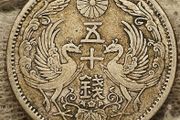 Japan 1924 Silver 50 Sen Taisho Year 13