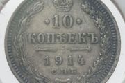 russia 10 kopeks silver