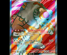 Bloodmoon Ursaluna EX 084/066 Ultra Rare Holo SV5a Crimson Haze Japanese Pokemon Card
