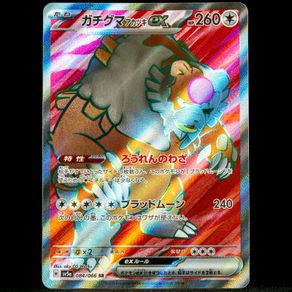 Bloodmoon Ursaluna EX 084/066 Ultra Rare Holo SV5a Crimson Haze Japanese Pokemon Card