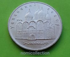 USSR Russia 1990 year 5 Ruble Commemorative coin.