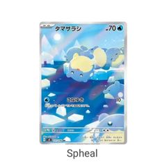 Spheal AR 111/106 SV8 Super Electric Breaker Korean Holo Pokemon Card