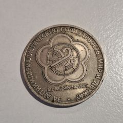 1985 USSR 1 Ruble Commemorative Coin - XII World Festival of Youth and Students in Moscow