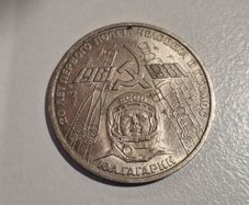1981 USSR 1 Ruble Coin - 20 Years First Manned Space Flight  Yuri Gagarin CCCP
