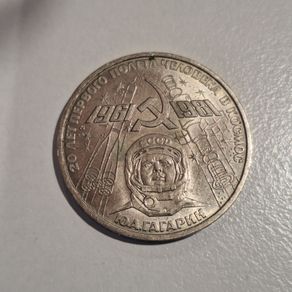 1981 USSR 1 Ruble Coin - 20 Years First Manned Space Flight  Yuri Gagarin CCCP