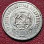 Russia 1923 Soviet Union Silver 20 Kopecks coin Image 3