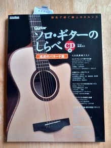 Melodies of Solo Guitar vol.12 : Ballads by Daisuke Minamizawa