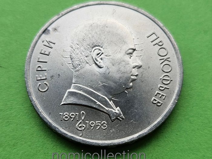 USSR Russia 1991 year 1 Ruble Commemorative coin.