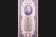 China Central Bank 50 Customs Gold Units 1930