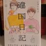 Ikoku Nikki Manga Complete set by Tomoko Yamashita 1-11 Japanese Image 3