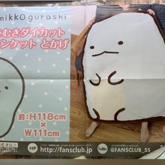Sumikko Gurashi Tokage Die-cut Blanket