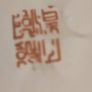 Gorgeous Chinese Scenery Hexagonal Vase with Chinese Writing on it Image 8