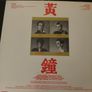 Huang Chung - 1982 debut album - IRISH PRESSING - precursor to Wang Chung Image 2