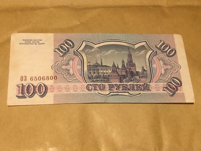 100 Rubles and  200 Rubles 1993