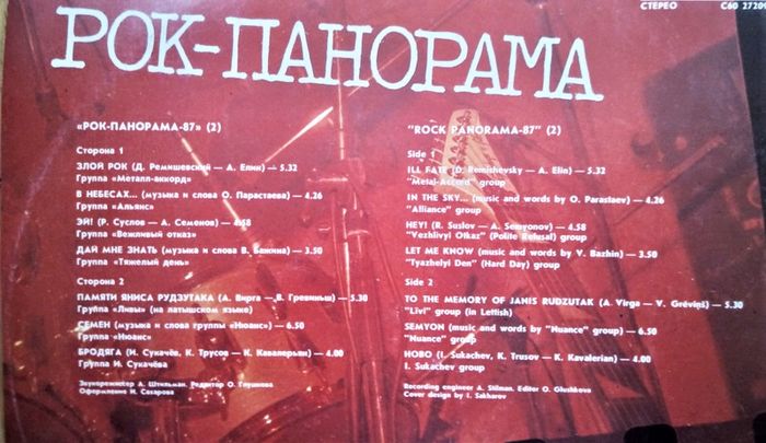 Rock Panorama'2'.Various Russian,Latvian Rock band.Live!Lp.excellent cond.
