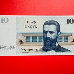 Israel   10  SHEQUEL  . 1978  Pick  45   ( Uncirculated) .