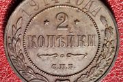 1914  Russian Empire 2 Kopecks - Alexander II / III / Nicholas II