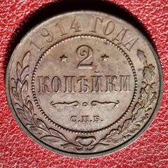1914  Russian Empire 2 Kopecks - Alexander II / III / Nicholas II