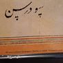 Antique Print Persian Image 6