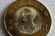 Taiwan Bimetal collector coin | 20 Yuan 2001 | Mona Rudao, Sediq chieftain | Sealed