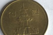 1996 South Korea 10 Won coin