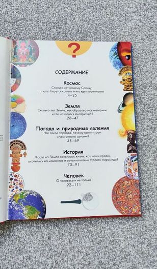 Kids Russian Inciclopedia Book