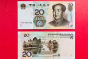 China  20 Yuan  2005  Pick 905  ( Uncirculated )