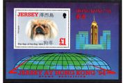 1994 Jersey Hong Kong 94 International Stamp Exhibition (Year of the Dog) Commemorative Stamp Miniature Sheet Mint Never Hinged (MNH)