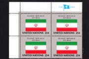 1988 United Nations New York Islamic Republic of Iran National Flag (part of flag series) Block of 4 Mint Never Hinged (MNH)