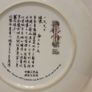 1990  Porcelain Plate "Lady Silkworm" Geisha + Display Holder Image 3