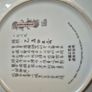 Vintage 1989 Imperial Jingdezhen Porcelain plates Image 6
