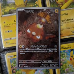Stunfisk ! Illustration Rare ! from Super Electric Breaker Set ! 2024 ! Japanese Pokemon Card !