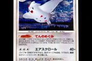 Togekiss Lv.51 DPBP#204 Holo Rare DP4d Dawn Dash Japanese Pokemon Card