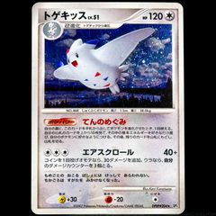Togekiss Lv.51 DPBP#204 Holo Rare DP4d Dawn Dash Japanese Pokemon Card