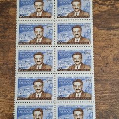 Soviet Union USSR 1959 "Manolis Glezos", Block of 10, mint/MNH, SG #2397 - free standard postage