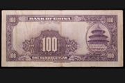 China Bank of China 100 Yuan 1940