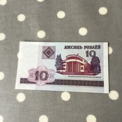 Belarus Banknote 10 Rubles