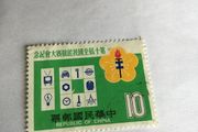 Old China stamp