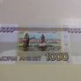 Russian 1000 rubles banknote Image 2