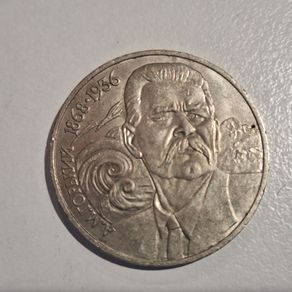 1988 USSR 1 Ruble Commemorative Coin - 120th Anniversary of Maxim Gorky