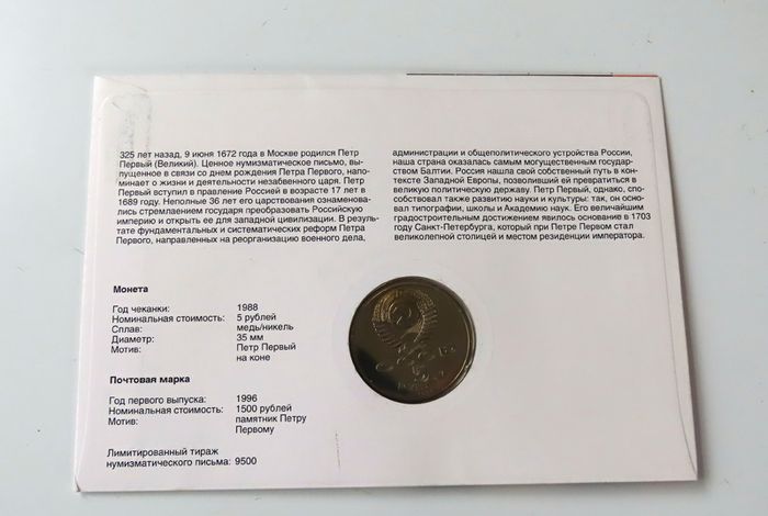 Peter The Great Russia 1988 coin stamp cover