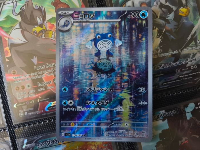 Poliwhirl ! Illustration Rare ! from Pokemon Card 151 Set ! 2023 ! Japanese Pokemon Card !