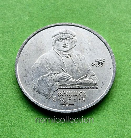 USSR Russia 1990 year 1 Ruble Commemorative coin.