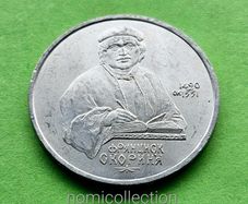 USSR Russia 1990 year 1 Ruble Commemorative coin.