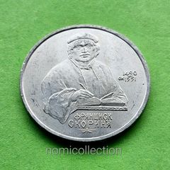 USSR 1990 year 1 Ruble Commemorative coin.