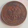 1914 Russia 2 Kopecks Coin Image 2
