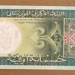 Mauritania 500 Ouguiya 2013 Banknote